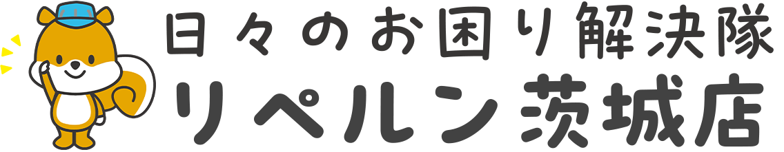 日々のお困り解決隊 茨城店