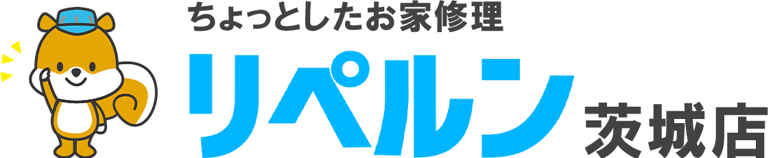 ちょっとしたお家修理のリペルン茨城店